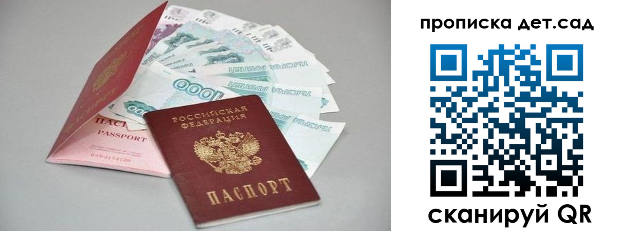 прописка в Камне-на-Оби