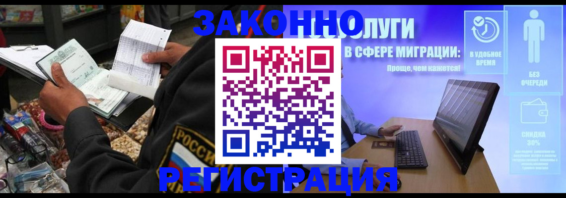 прописка законно в Камне-на-Оби